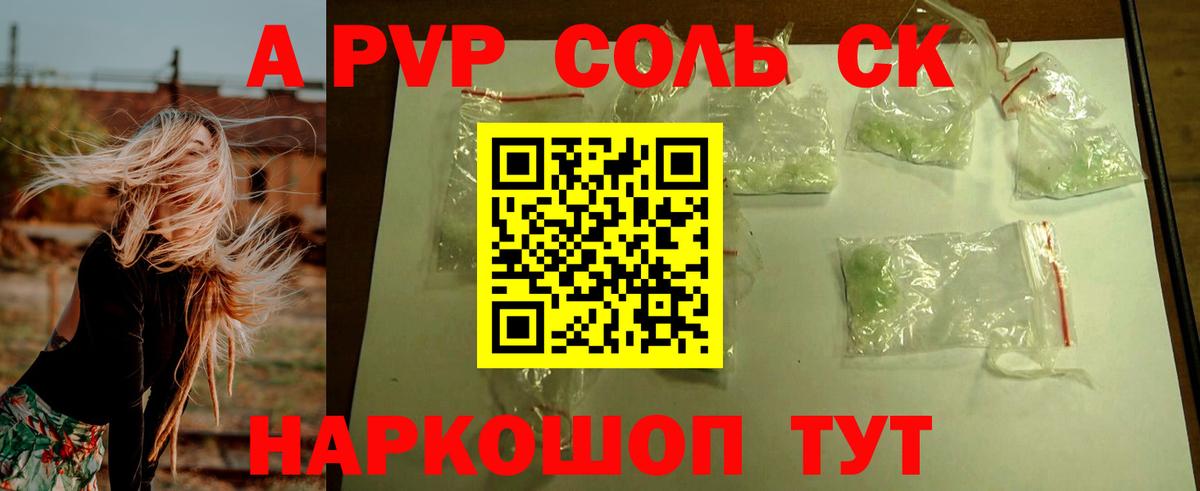 А ПВП мука  A PVP  Сызрань  где найти   Alpha PVP СК  Вход с VPN  Alpha PVP СК КРИС 