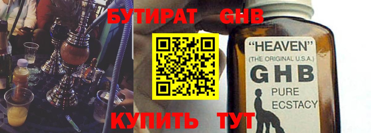 БУТИРАТ 99%  Вход с VPN  Сызрань 