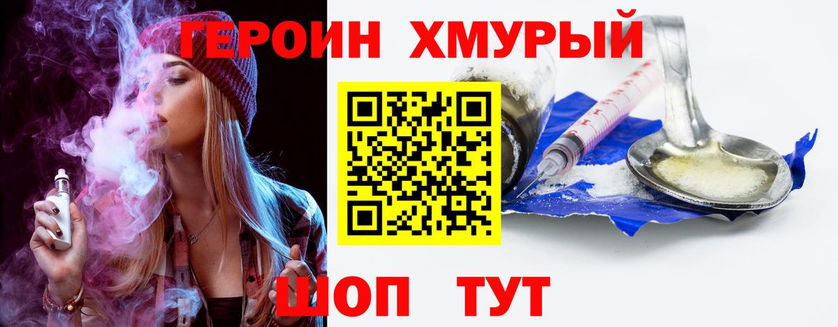 Героин VHQ Сызрань
